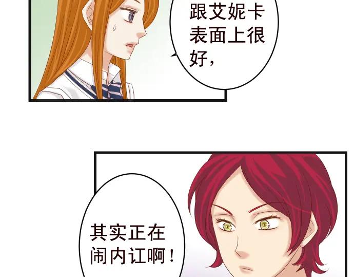 复仇要冷冷端上 - 第228话 激怒 - 第9张图