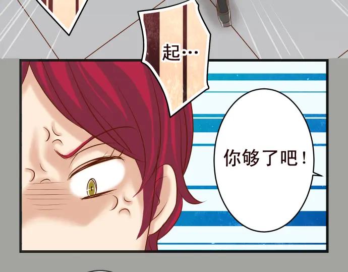 复仇要冷冷端上 - 第228话 激怒 - 第49张图