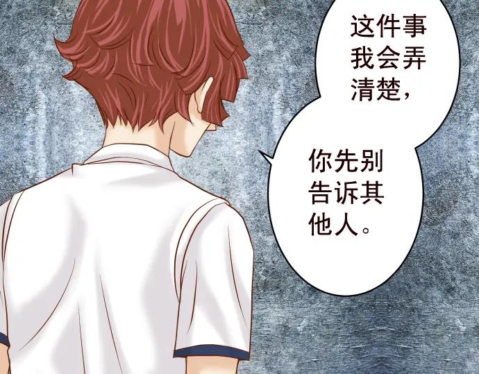 复仇要冷冷端上 - 第228话 激怒 - 第83张图