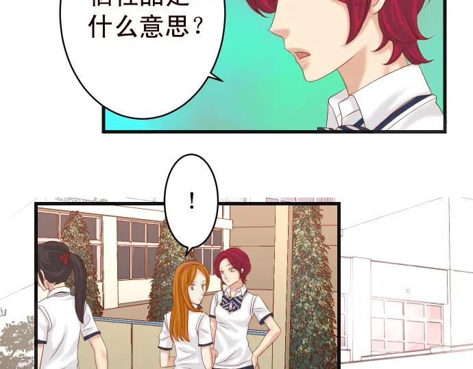 复仇要冷冷端上 - 第228话 激怒 - 第5张图