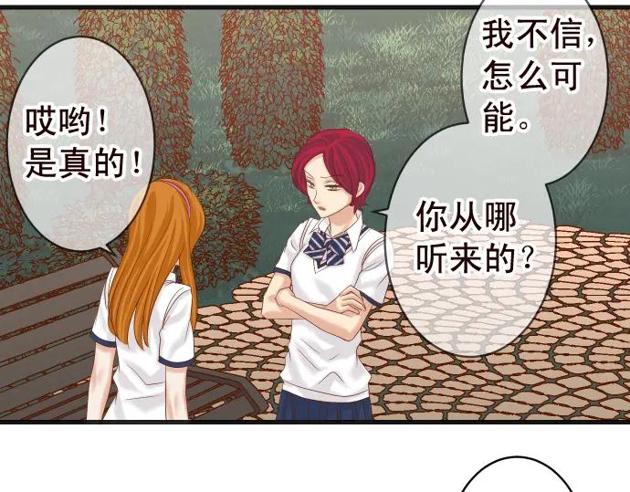 复仇要冷冷端上 - 第228话 激怒 - 第11张图