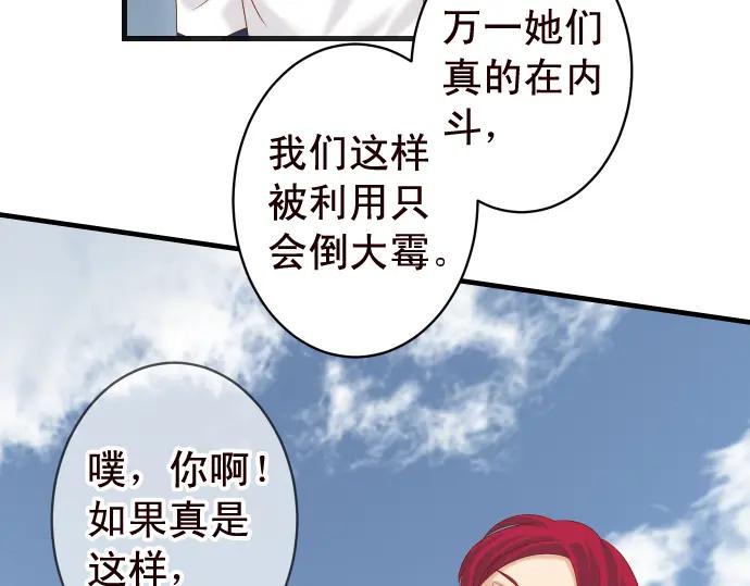 复仇要冷冷端上 - 第228话 激怒 - 第13张图