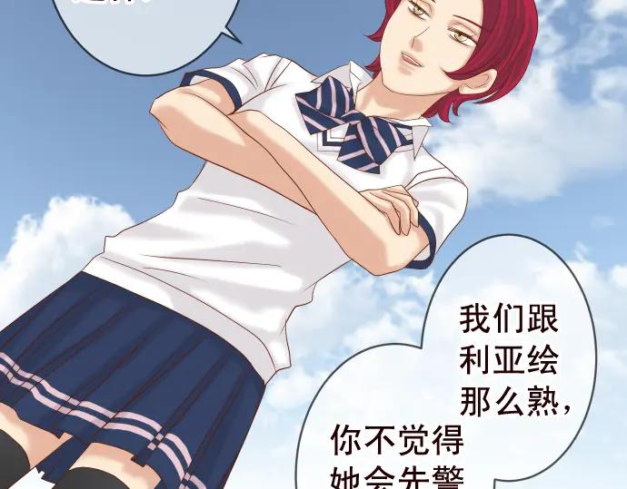 复仇要冷冷端上 - 第228话 激怒 - 第14张图