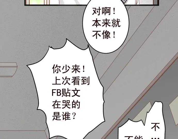 复仇要冷冷端上 - 第228话 激怒 - 第70张图