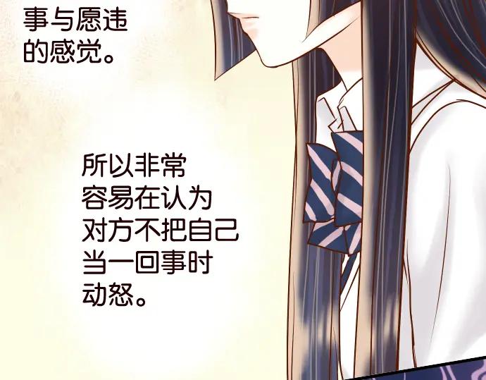 复仇要冷冷端上 - 第228话 激怒 - 第73张图