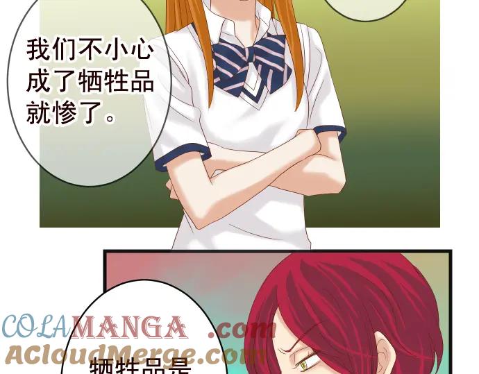 复仇要冷冷端上 - 第228话 激怒 - 第4张图