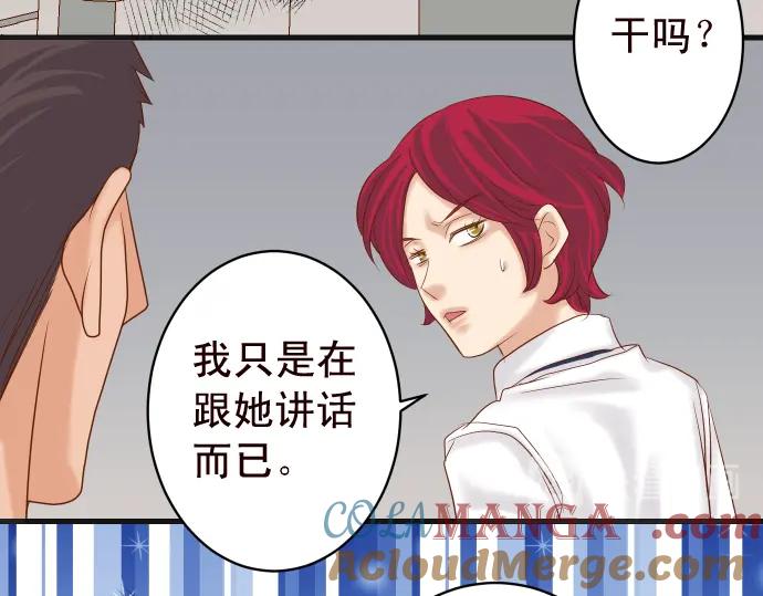 复仇要冷冷端上 - 第228话 激怒 - 第52张图