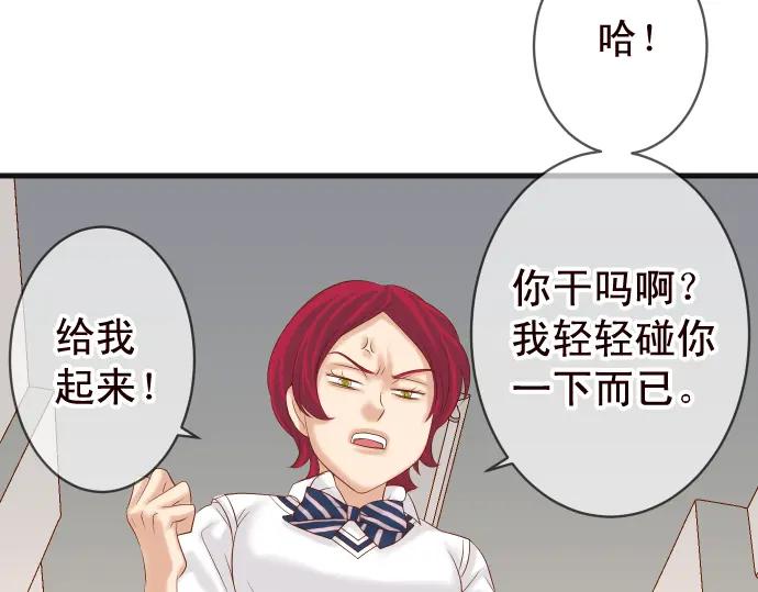 复仇要冷冷端上 - 第228话 激怒 - 第45张图