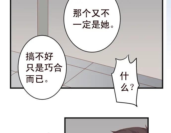 复仇要冷冷端上 - 第228话 激怒 - 第54张图