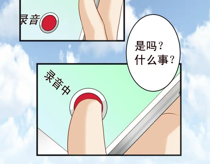 复仇要冷冷端上 - 第228话 激怒 - 第91张图