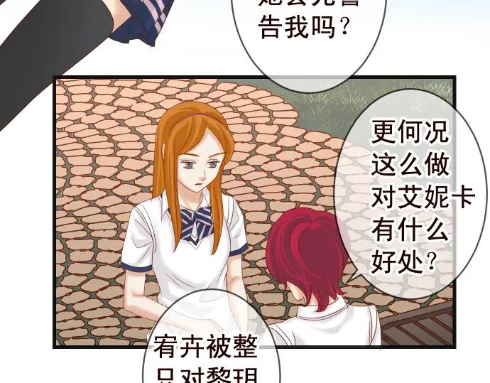 复仇要冷冷端上 - 第228话 激怒 - 第15张图