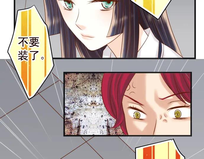 复仇要冷冷端上 - 第228话 激怒 - 第47张图