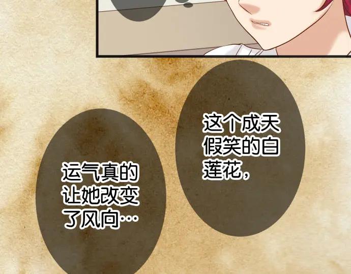 复仇要冷冷端上 - 第229话 拟态 - 第72张图