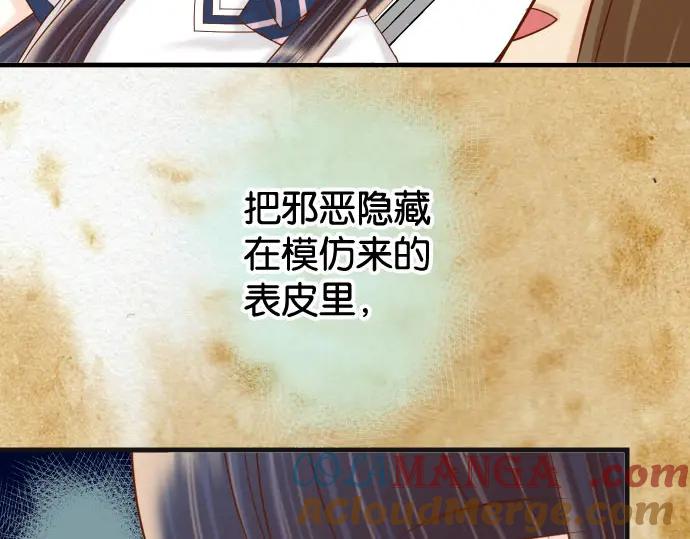 复仇要冷冷端上 - 第229话 拟态 - 第69张图