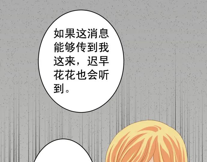 复仇要冷冷端上 - 第229话 拟态 - 第16张图