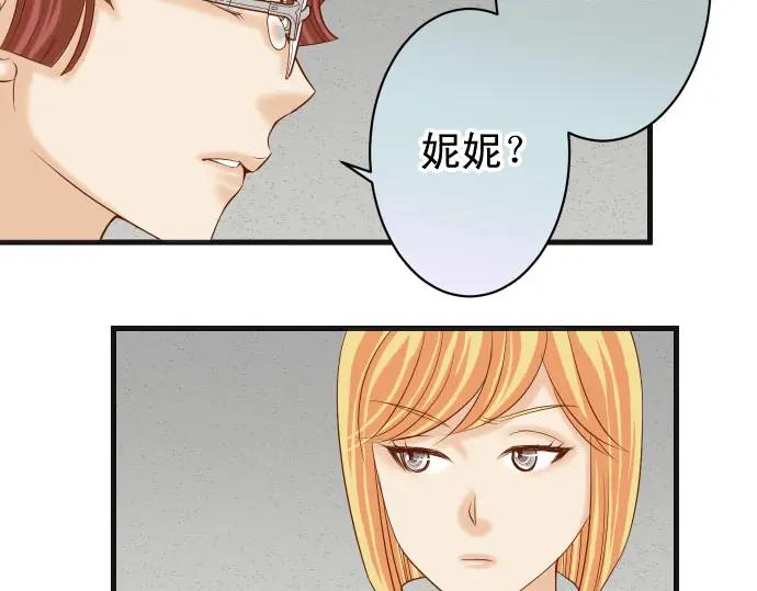 复仇要冷冷端上 - 第229话 拟态 - 第4张图