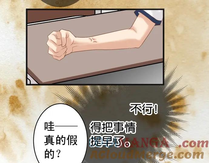 复仇要冷冷端上 - 第229话 拟态 - 第73张图