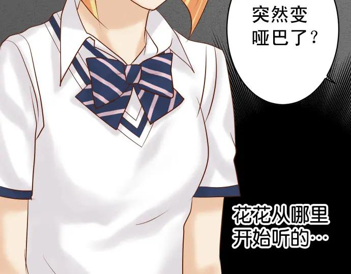 复仇要冷冷端上 - 第229话 拟态 - 第87张图