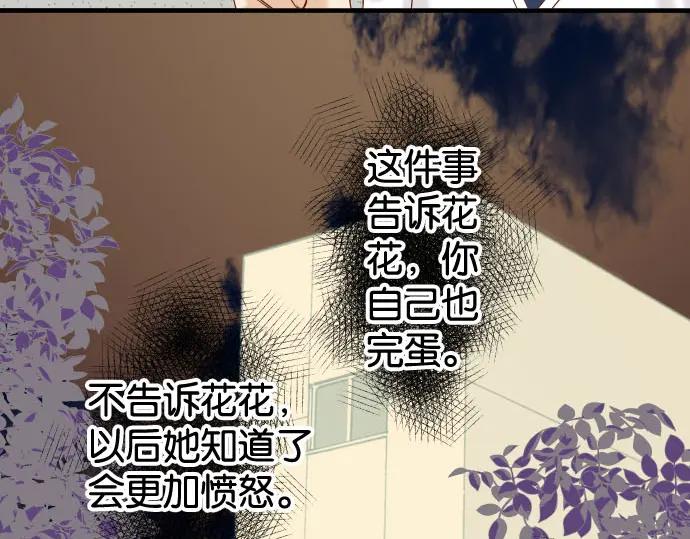 复仇要冷冷端上 - 第229话 拟态 - 第36张图