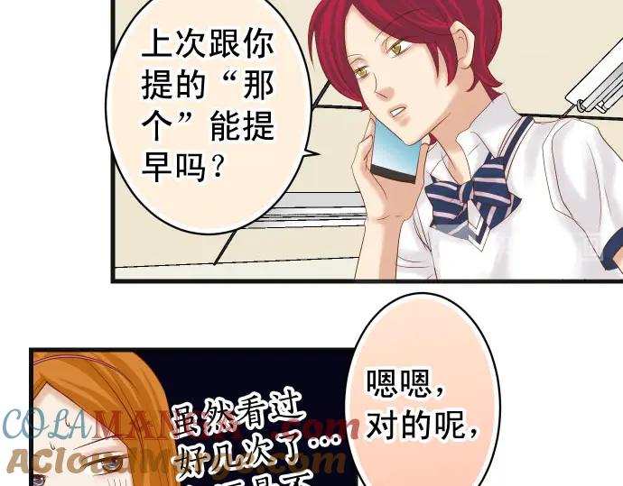 复仇要冷冷端上 - 第229话 拟态 - 第77张图