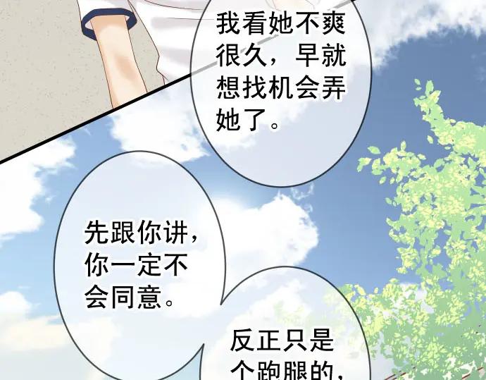 复仇要冷冷端上 - 第229话 拟态 - 第24张图