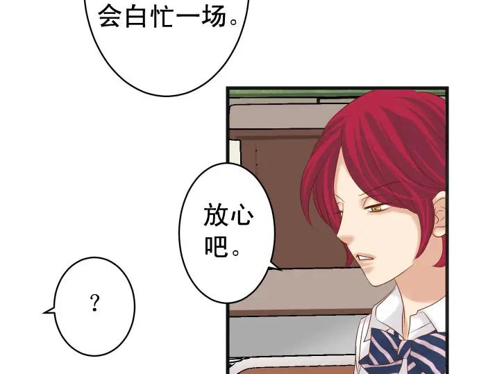 复仇要冷冷端上 - 第229话 拟态 - 第75张图