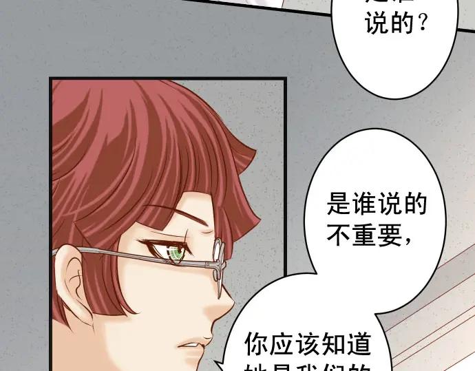 复仇要冷冷端上 - 第229话 拟态 - 第7张图