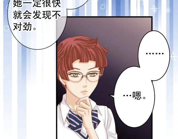 复仇要冷冷端上 - 第229话 拟态 - 第31张图