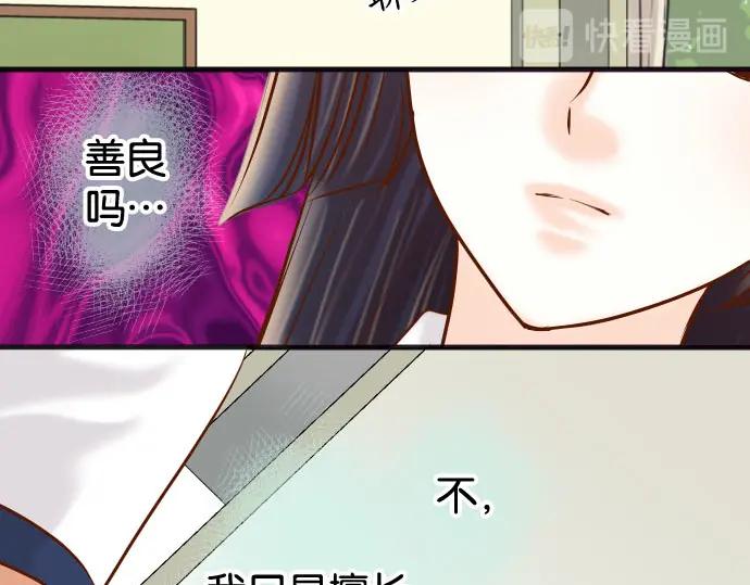 复仇要冷冷端上 - 第229话 拟态 - 第67张图