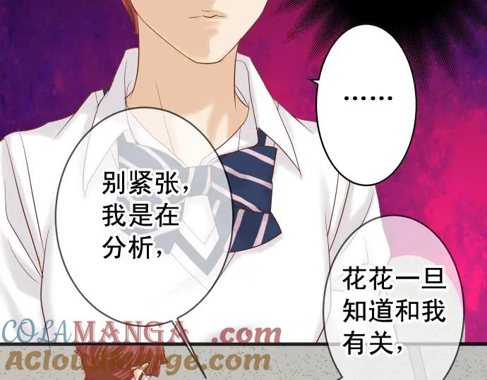 复仇要冷冷端上 - 第229话 拟态 - 第29张图