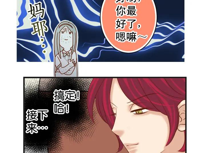 复仇要冷冷端上 - 第229话 拟态 - 第80张图