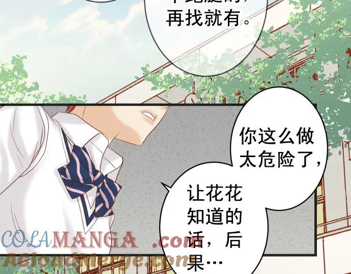 复仇要冷冷端上 - 第229话 拟态 - 第25张图