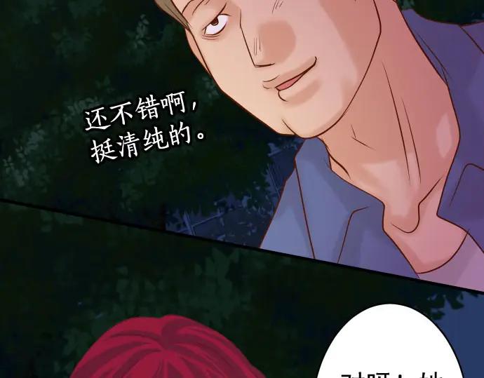 复仇要冷冷端上 - 第230话 诚实 - 第96张图