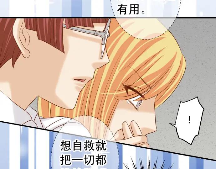 复仇要冷冷端上 - 第230话 诚实 - 第28张图