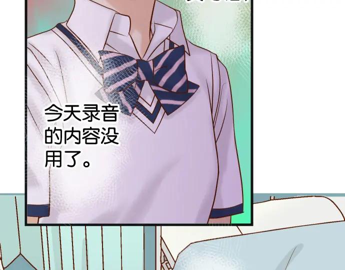 复仇要冷冷端上 - 第230话 诚实 - 第75张图