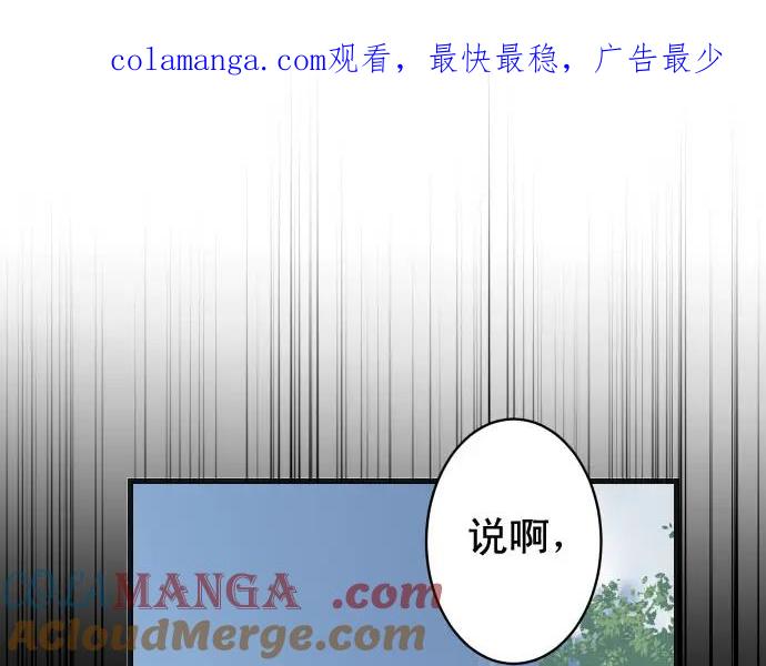 复仇要冷冷端上 - 第230话 诚实 - 第1张图