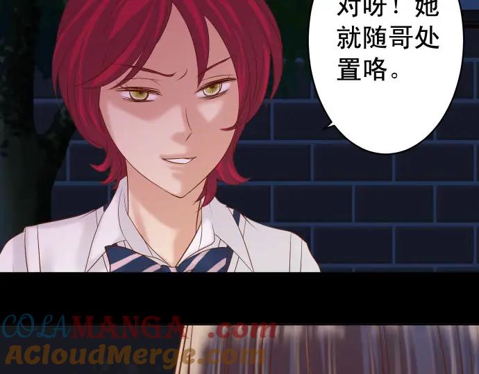 复仇要冷冷端上 - 第230话 诚实 - 第97张图