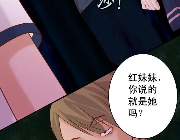 复仇要冷冷端上 - 第230话 诚实 - 第95张图