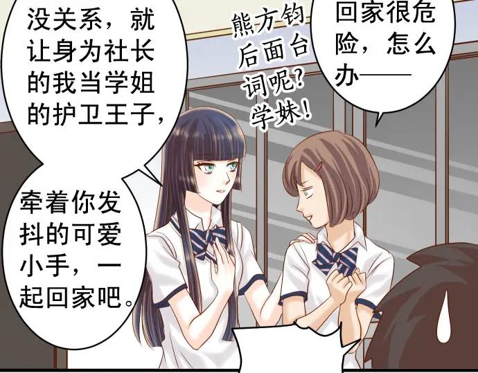 复仇要冷冷端上 - 第230话 诚实 - 第82张图