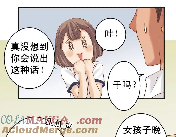 复仇要冷冷端上 - 第230话 诚实 - 第81张图