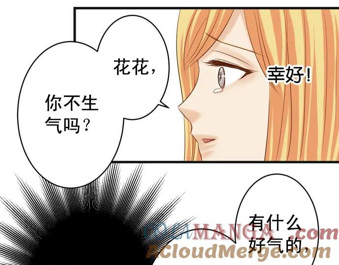 复仇要冷冷端上 - 第230话 诚实 - 第73张图