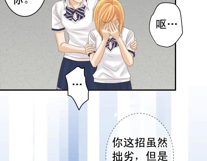 复仇要冷冷端上 - 第230话 诚实 - 第27张图