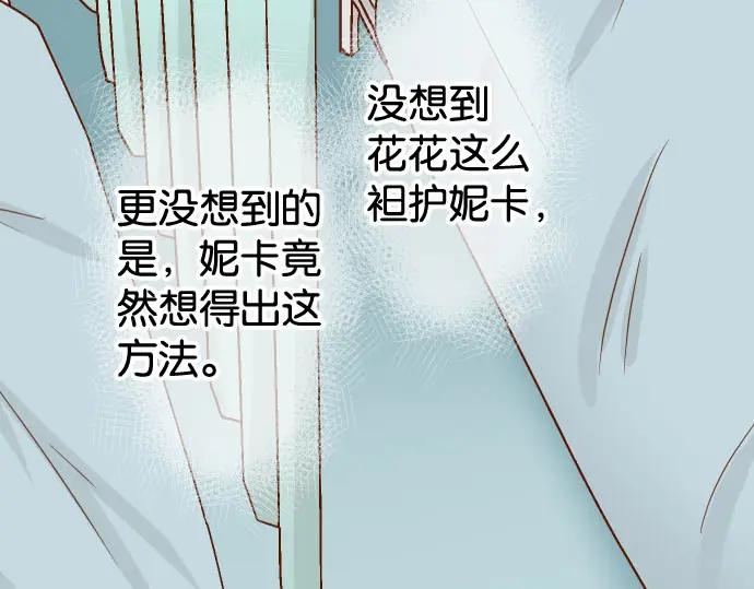 复仇要冷冷端上 - 第230话 诚实 - 第76张图