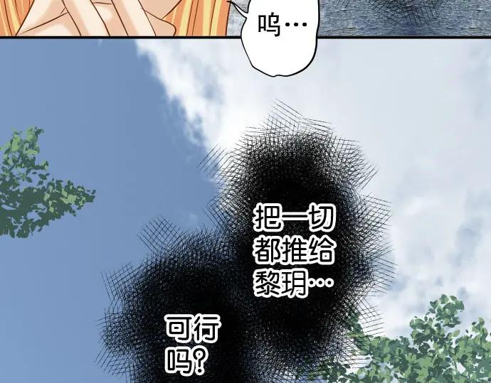 复仇要冷冷端上 - 第230话 诚实 - 第30张图