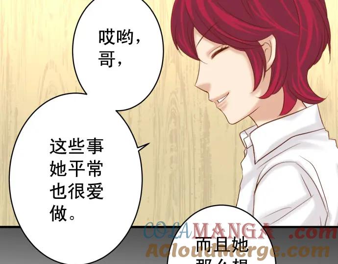 复仇要冷冷端上 - 第231话 打击 - 第93张图