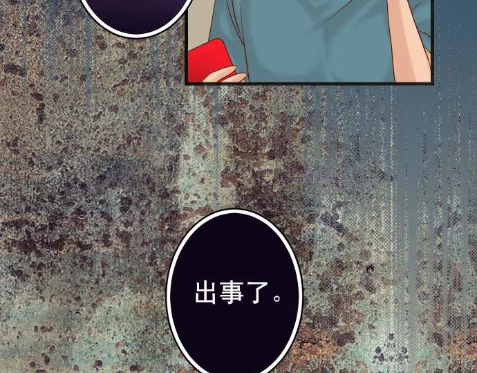 复仇要冷冷端上 - 第231话 打击 - 第74张图