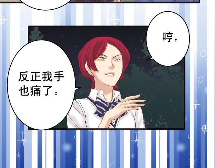 复仇要冷冷端上 - 第231话 打击 - 第38张图