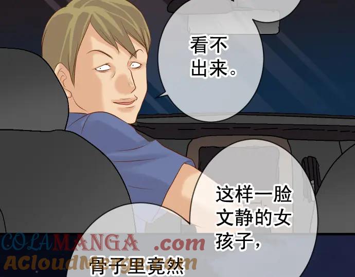 复仇要冷冷端上 - 第231话 打击 - 第77张图