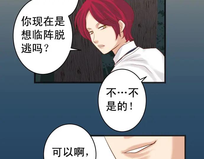 复仇要冷冷端上 - 第231话 打击 - 第52张图