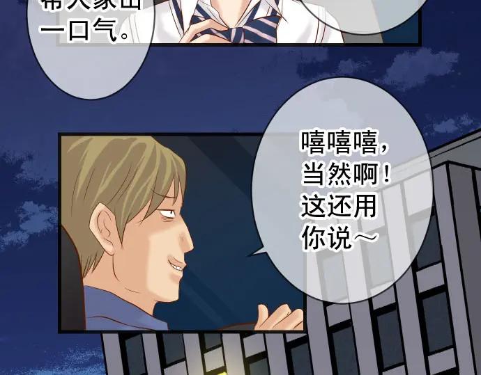 复仇要冷冷端上 - 第231话 打击 - 第79张图